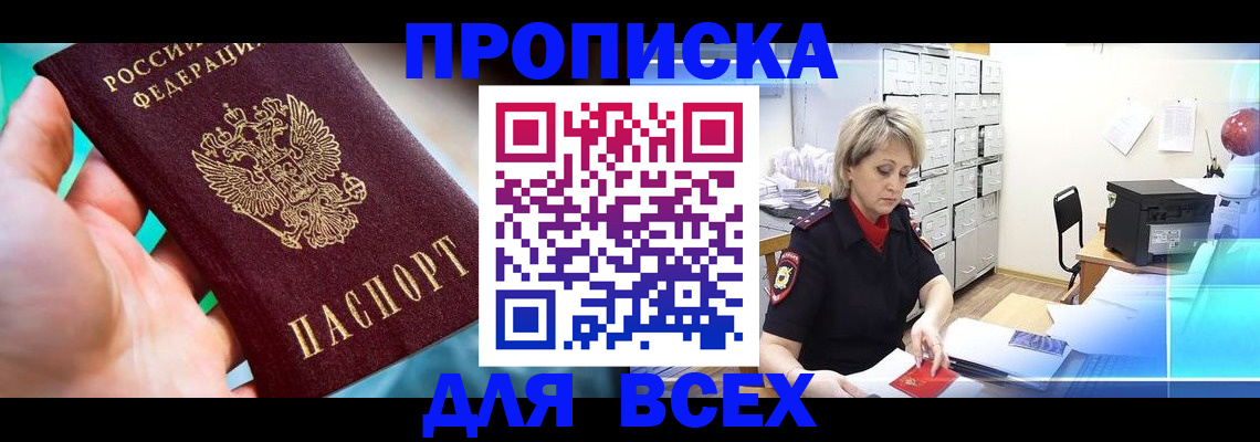 прописка штамп в Лодейном Поле