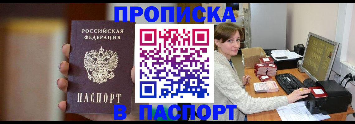 прописка законно в Лодейном Поле