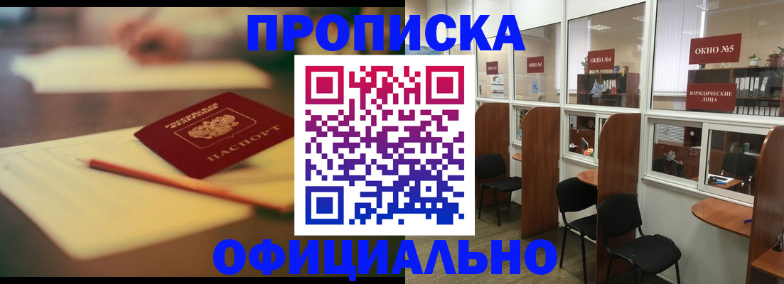 прописка 2025 в Лодейном Поле
